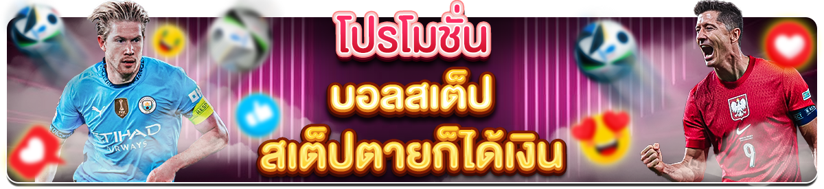 💰สเต็ปตายก็ได้เงิน✨